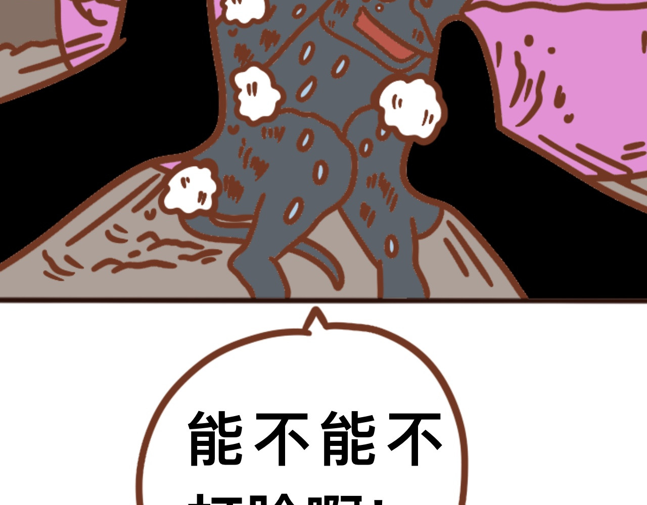 猫鼠之战 第六章节 是不是你偷吃 第21页