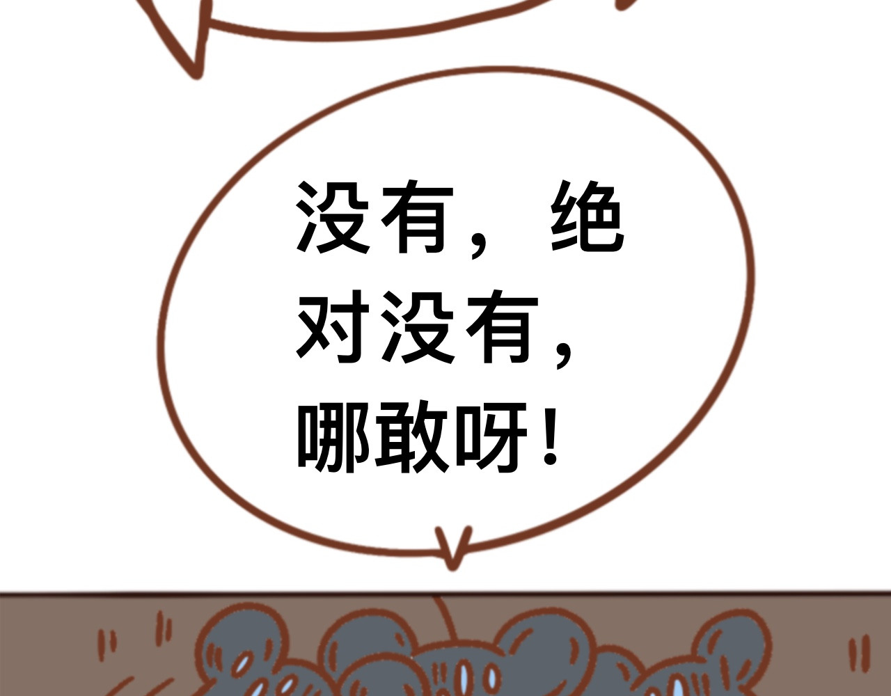 猫鼠之战 第六章节 是不是你偷吃 第32页