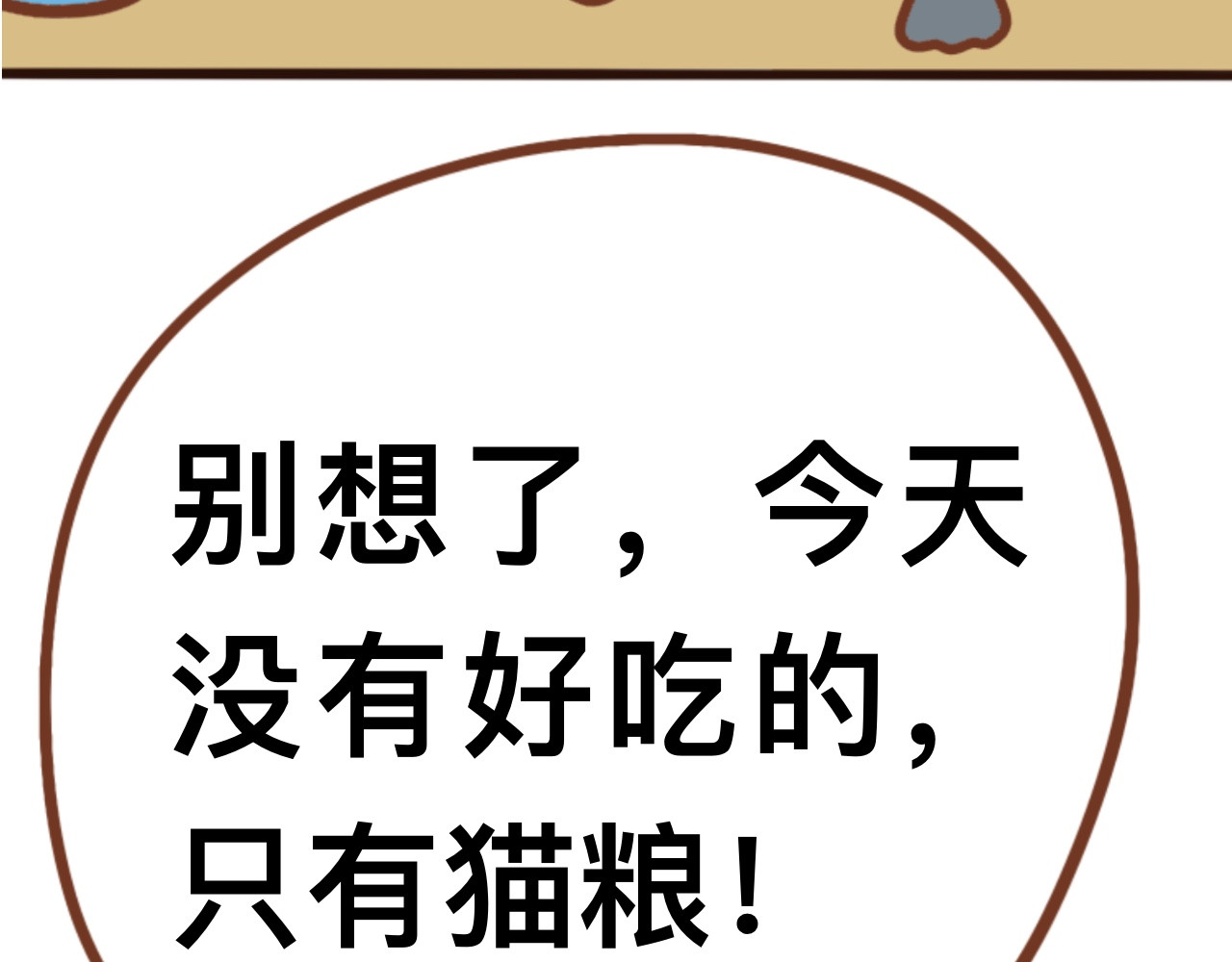 猫鼠之战 第六章节 是不是你偷吃 第47页