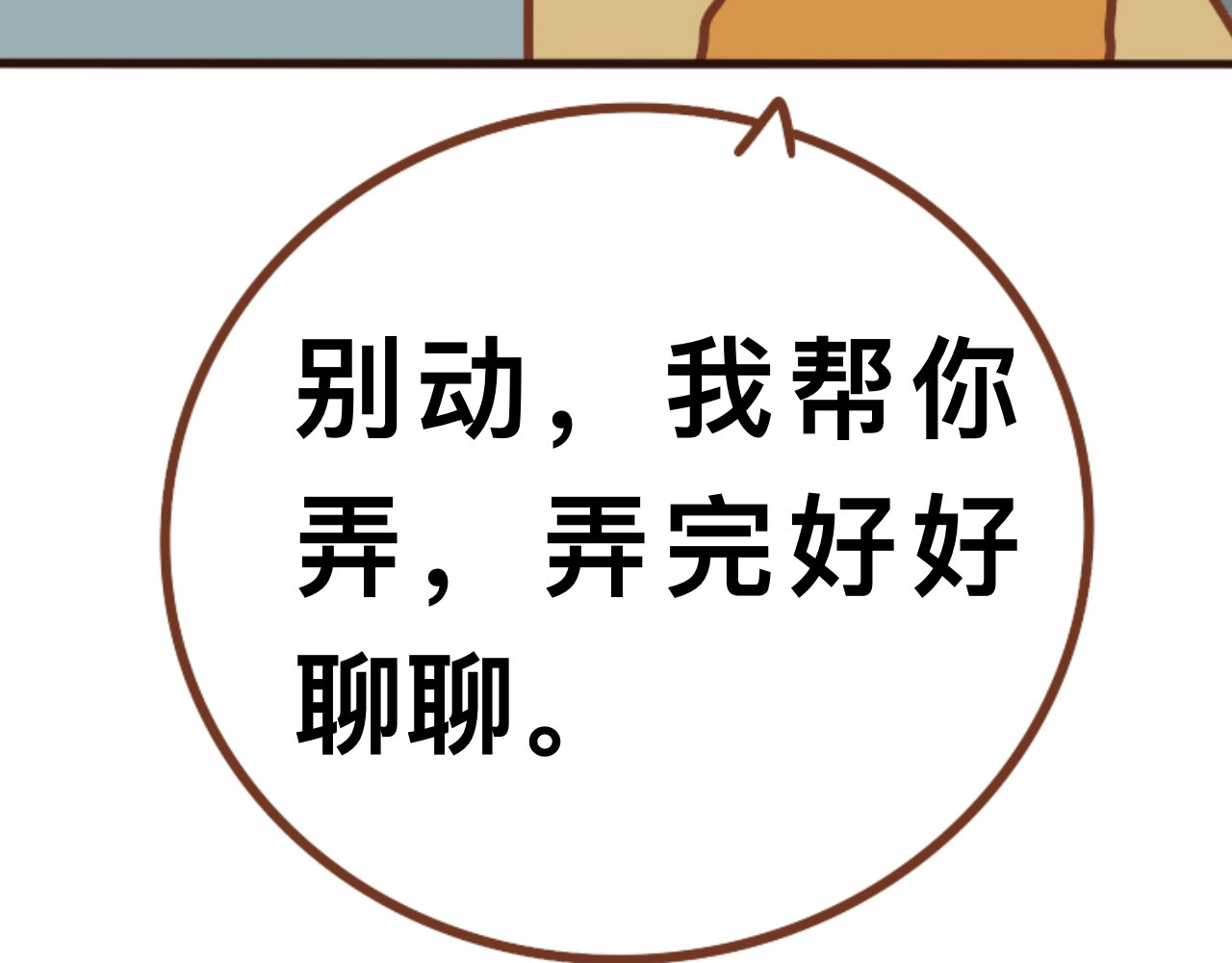 猫鼠之战 第六章节 是不是你偷吃 第58页