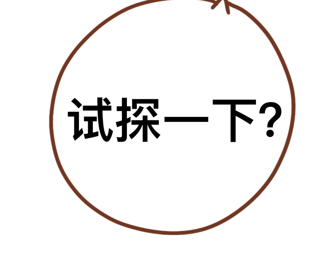猫鼠之战 第六章节 是不是你偷吃 第7页