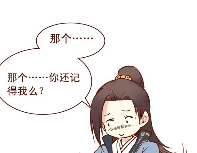 燕山派与百花门 第10话 你好，我叫君未期 第14页