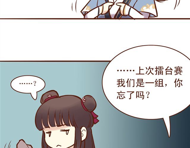 燕山派与百花门 第10话 你好，我叫君未期 第15页