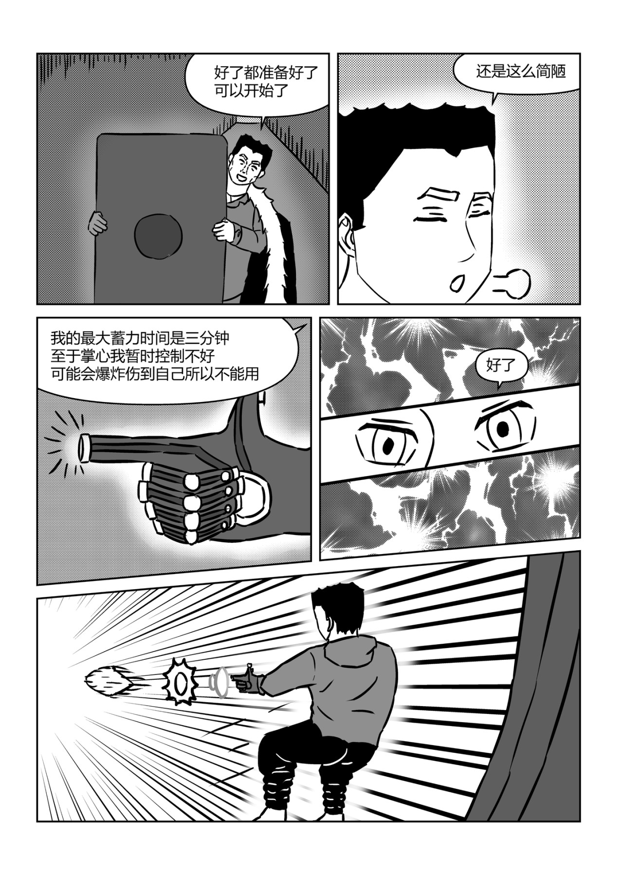 奇拉克 第三章 第4页