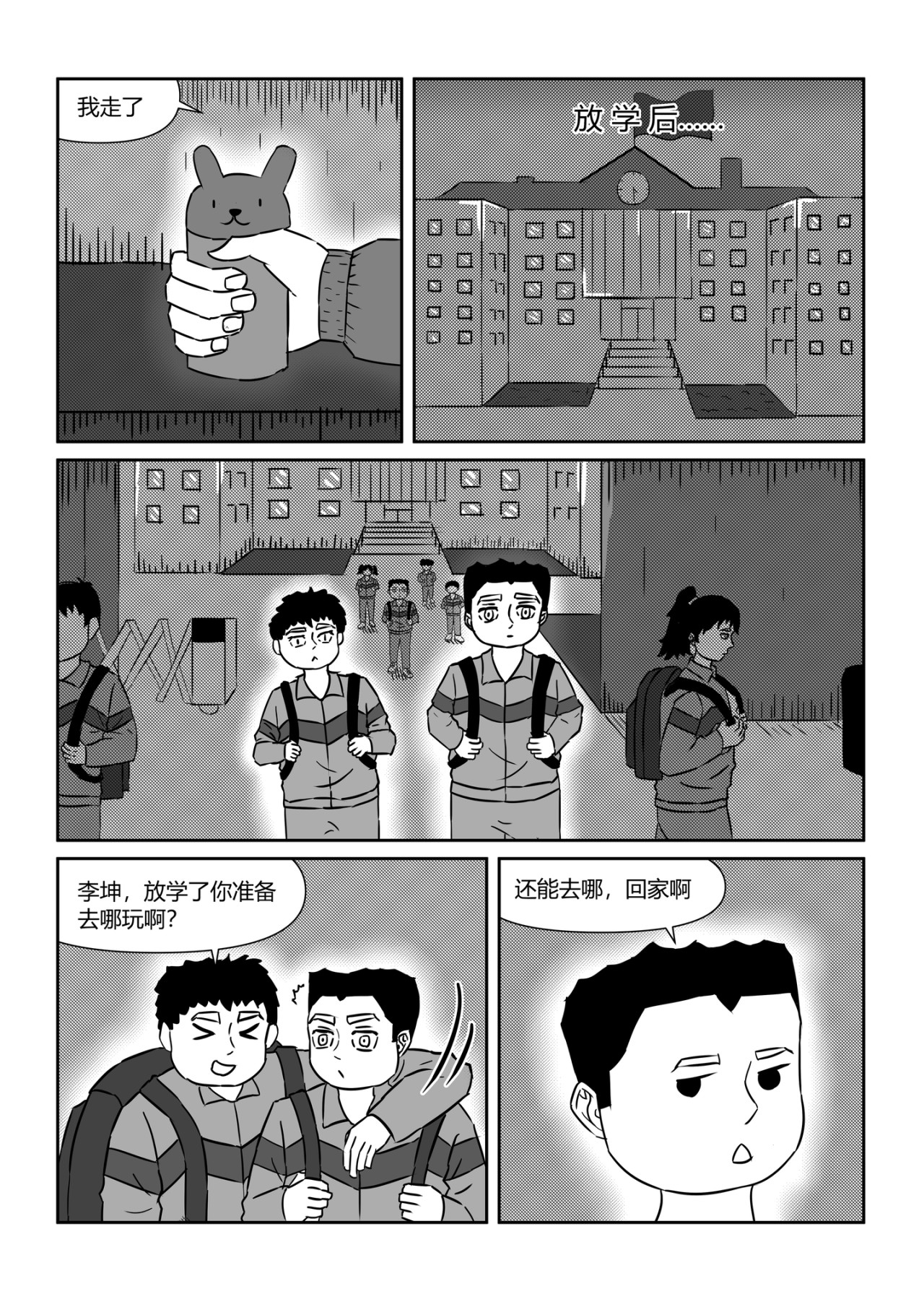 奇拉克 第四章 第3页