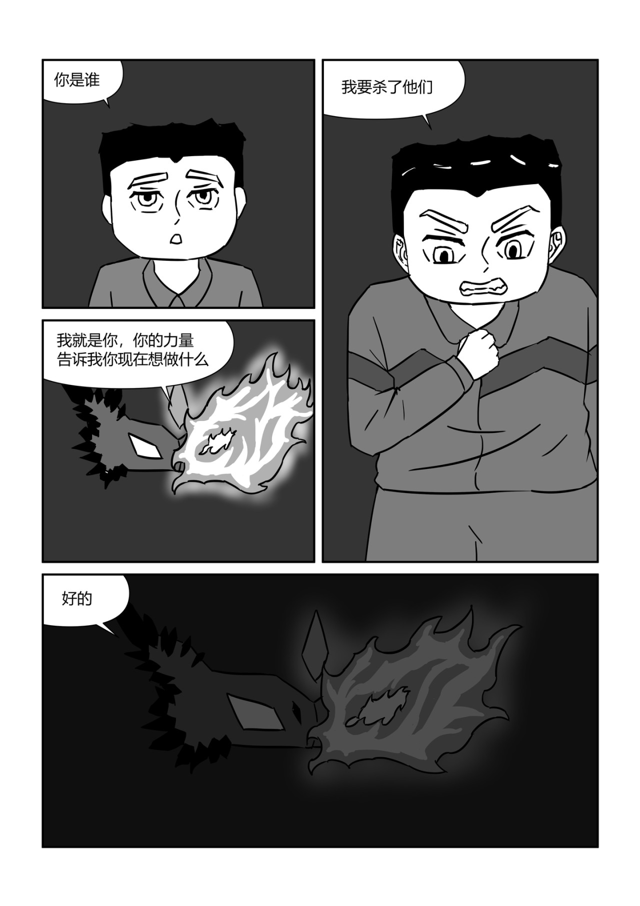 奇拉克 第五章 第13页