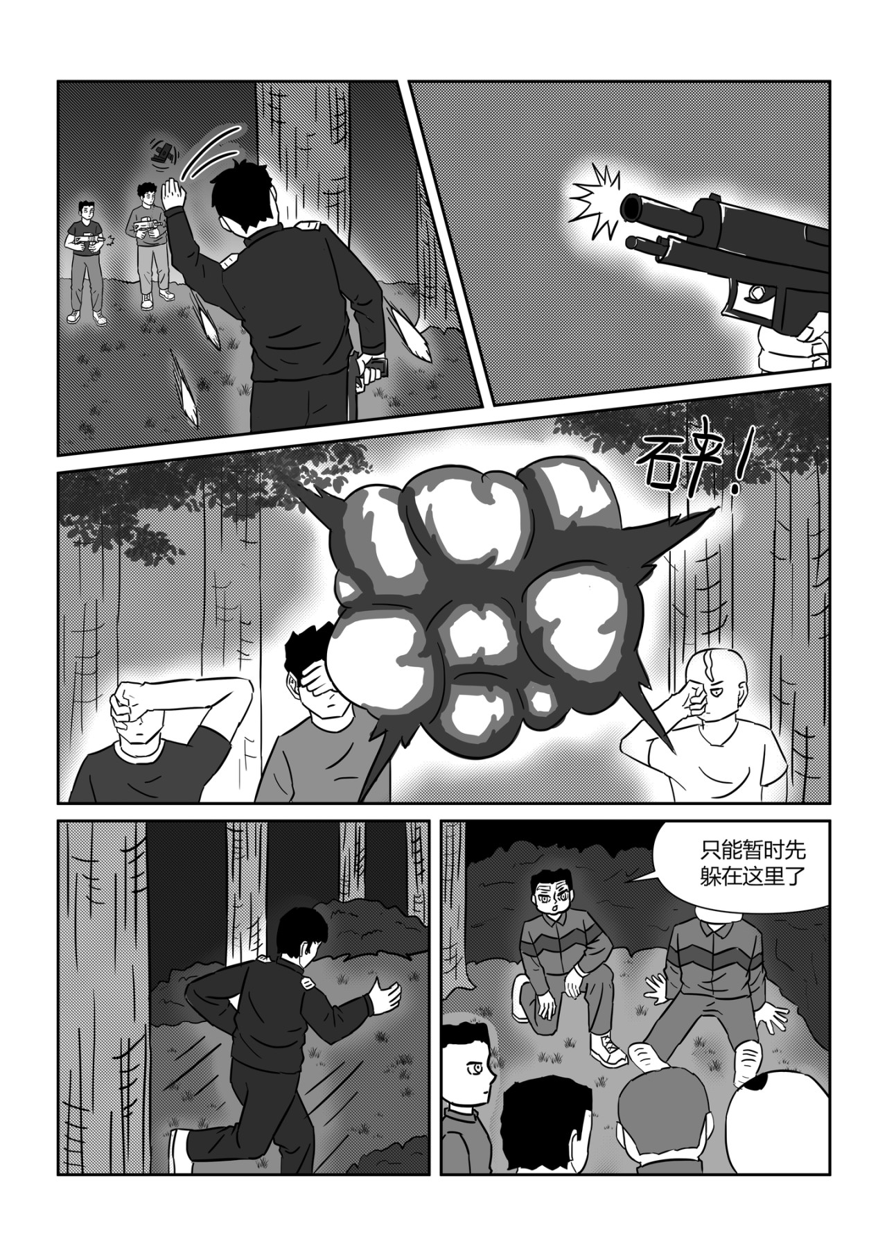 奇拉克 第五章 第5页