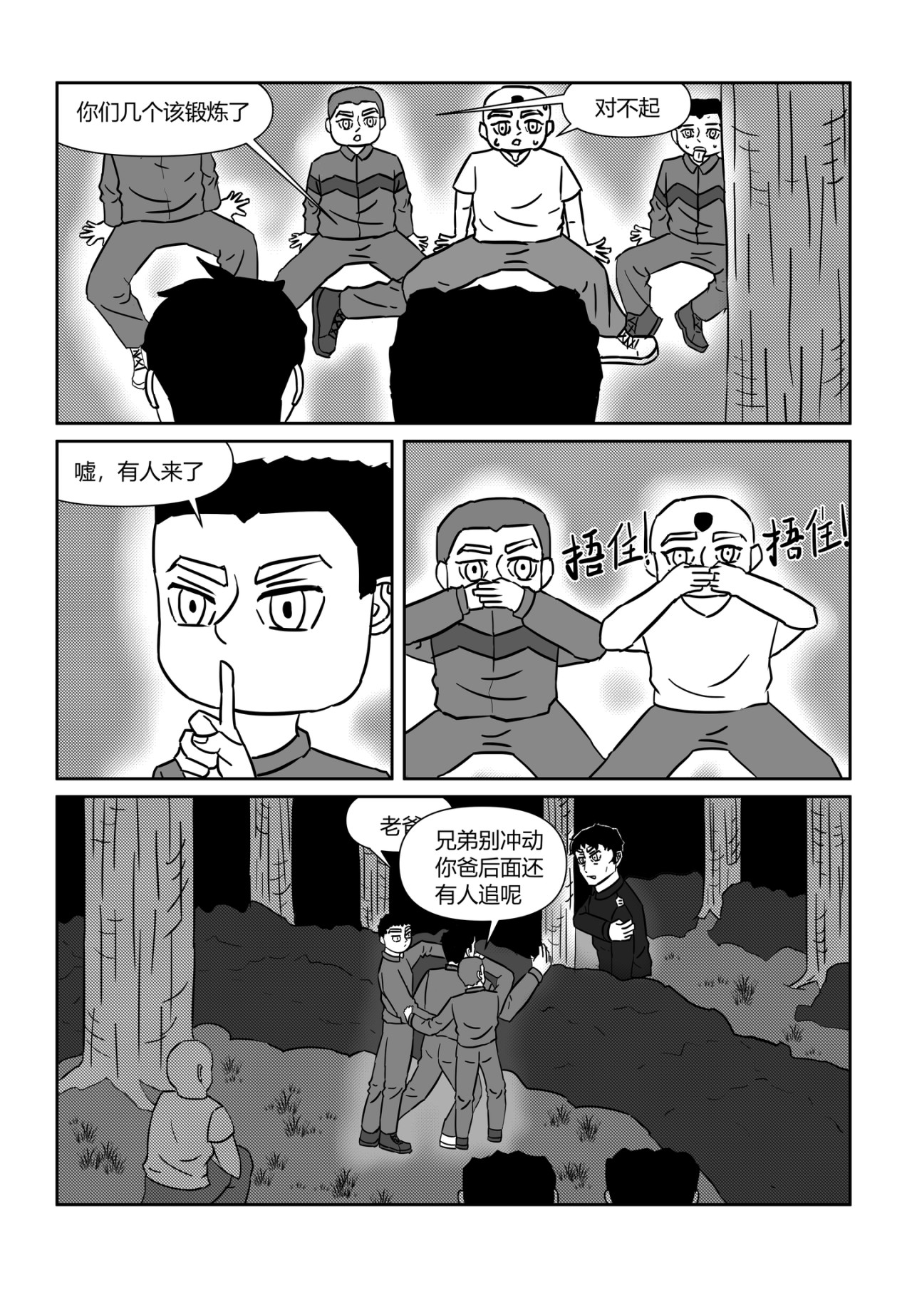 奇拉克 第五章 第6页