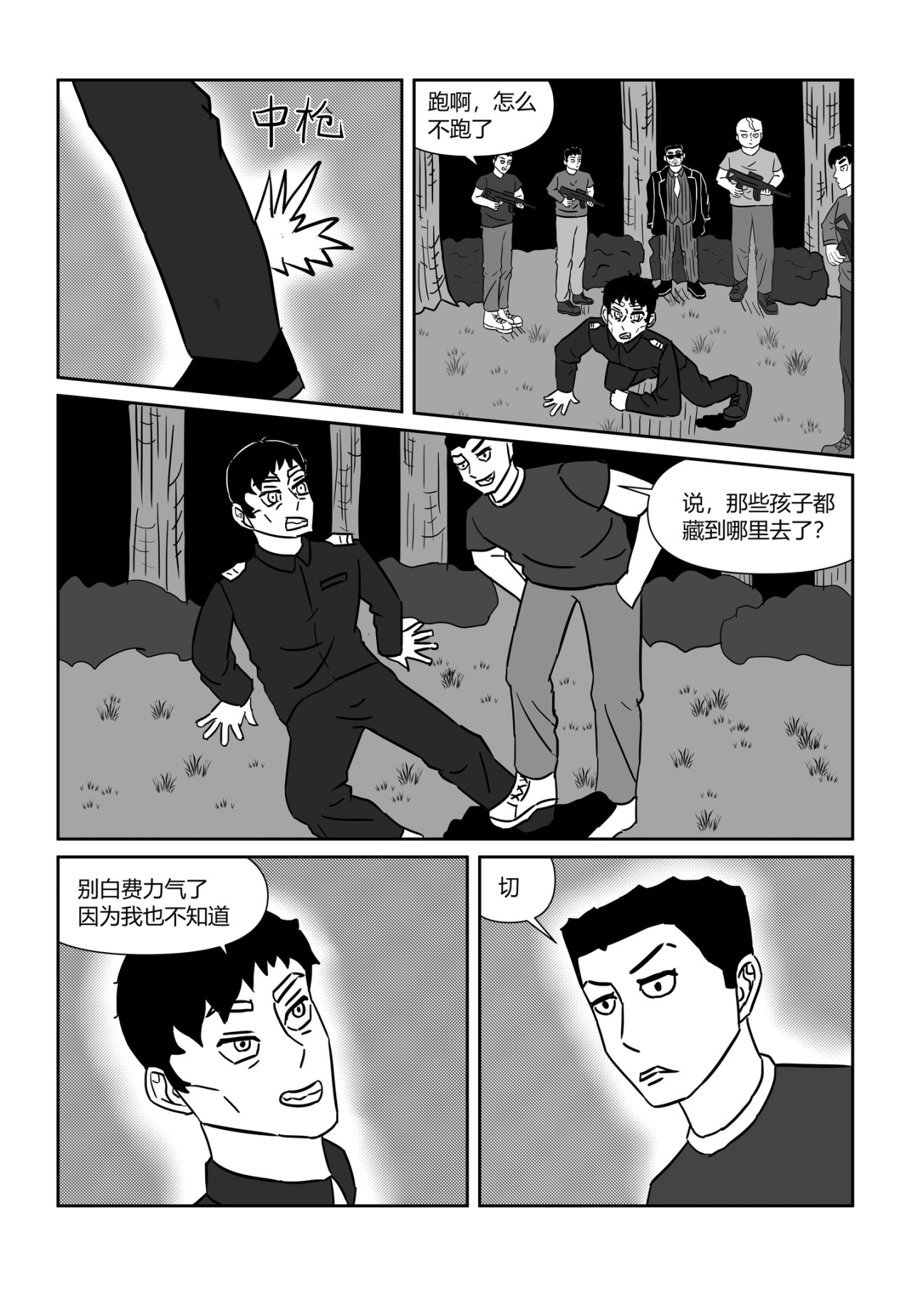 奇拉克 第五章 第7页