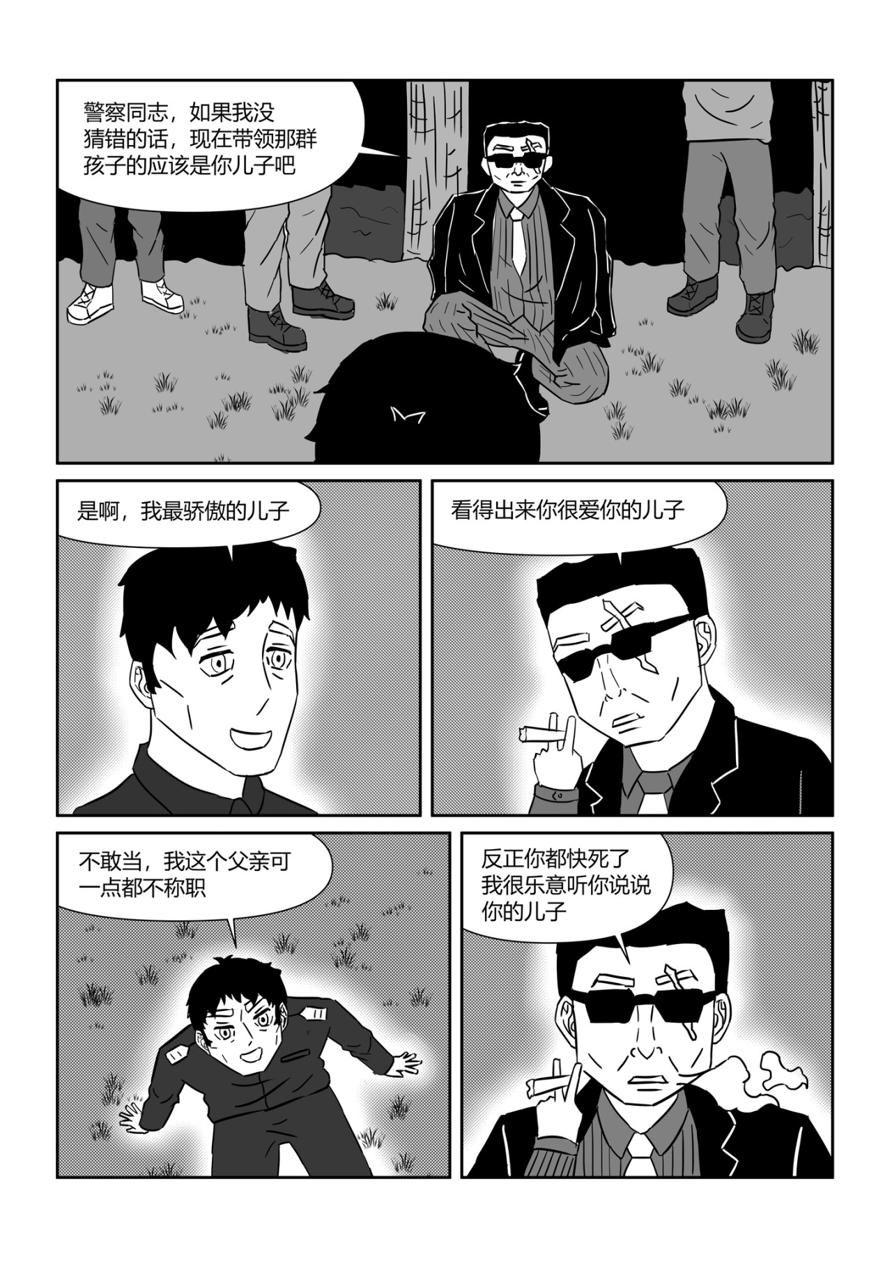 奇拉克 第五章 第8页