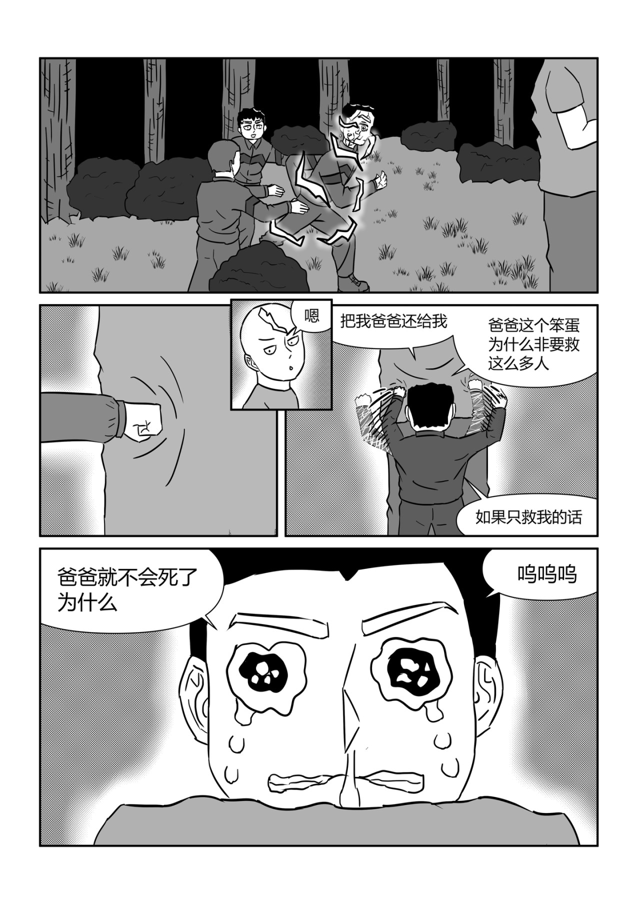 奇拉克 第五章 第10页