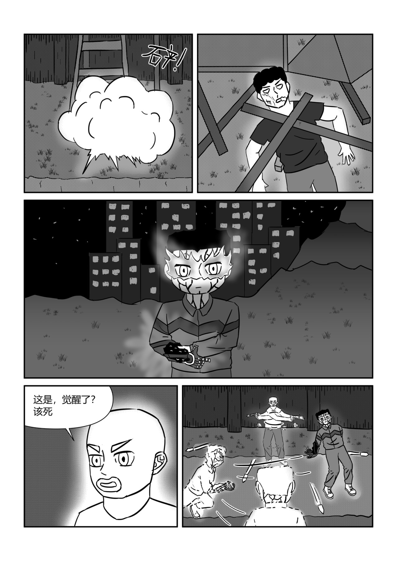 奇拉克 第六章 第2页