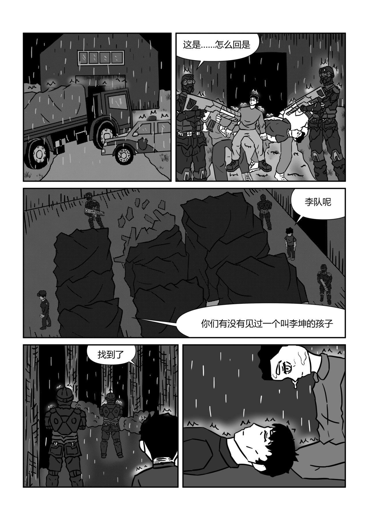 奇拉克 第六章 第14页