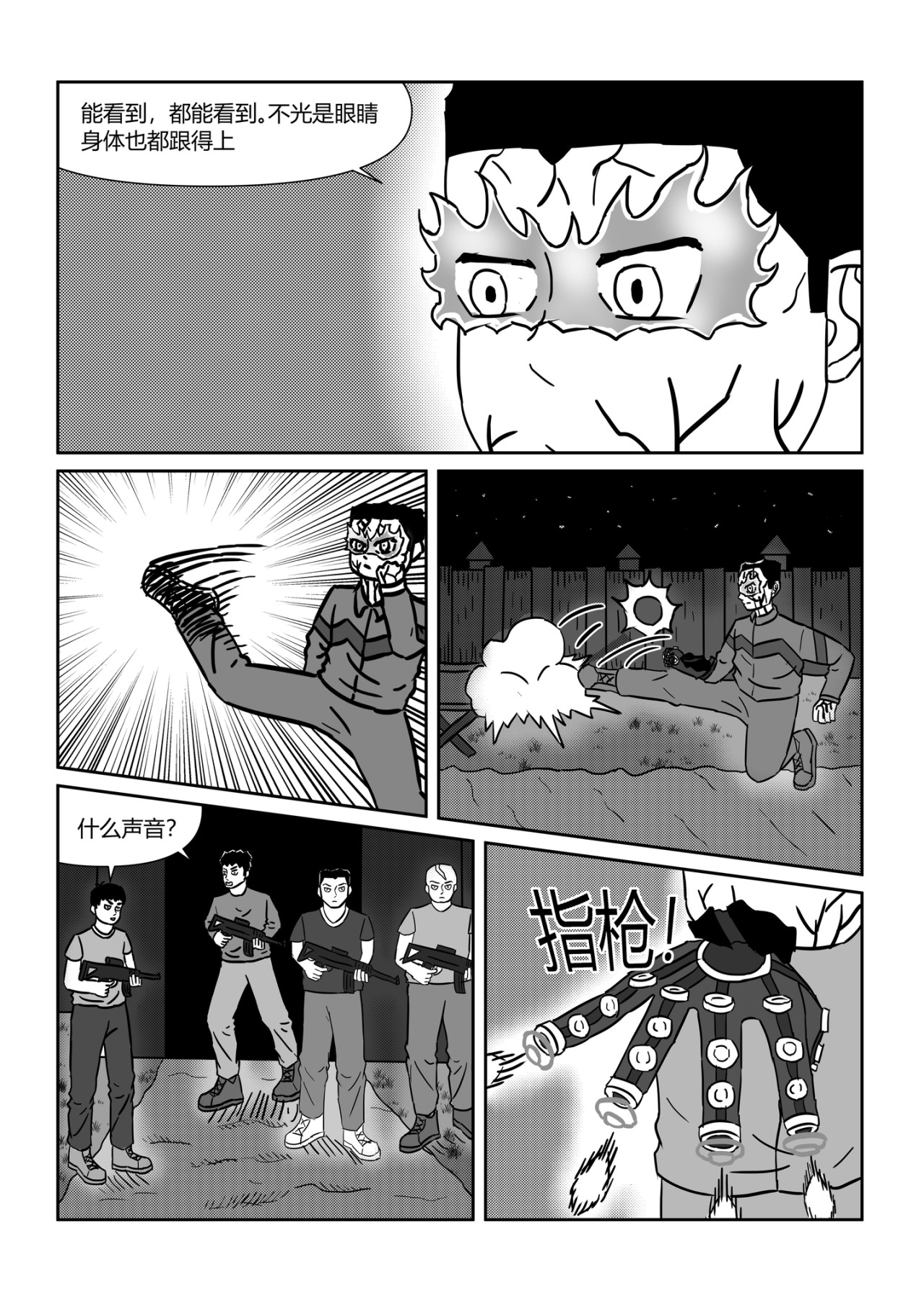 奇拉克 第六章 第3页