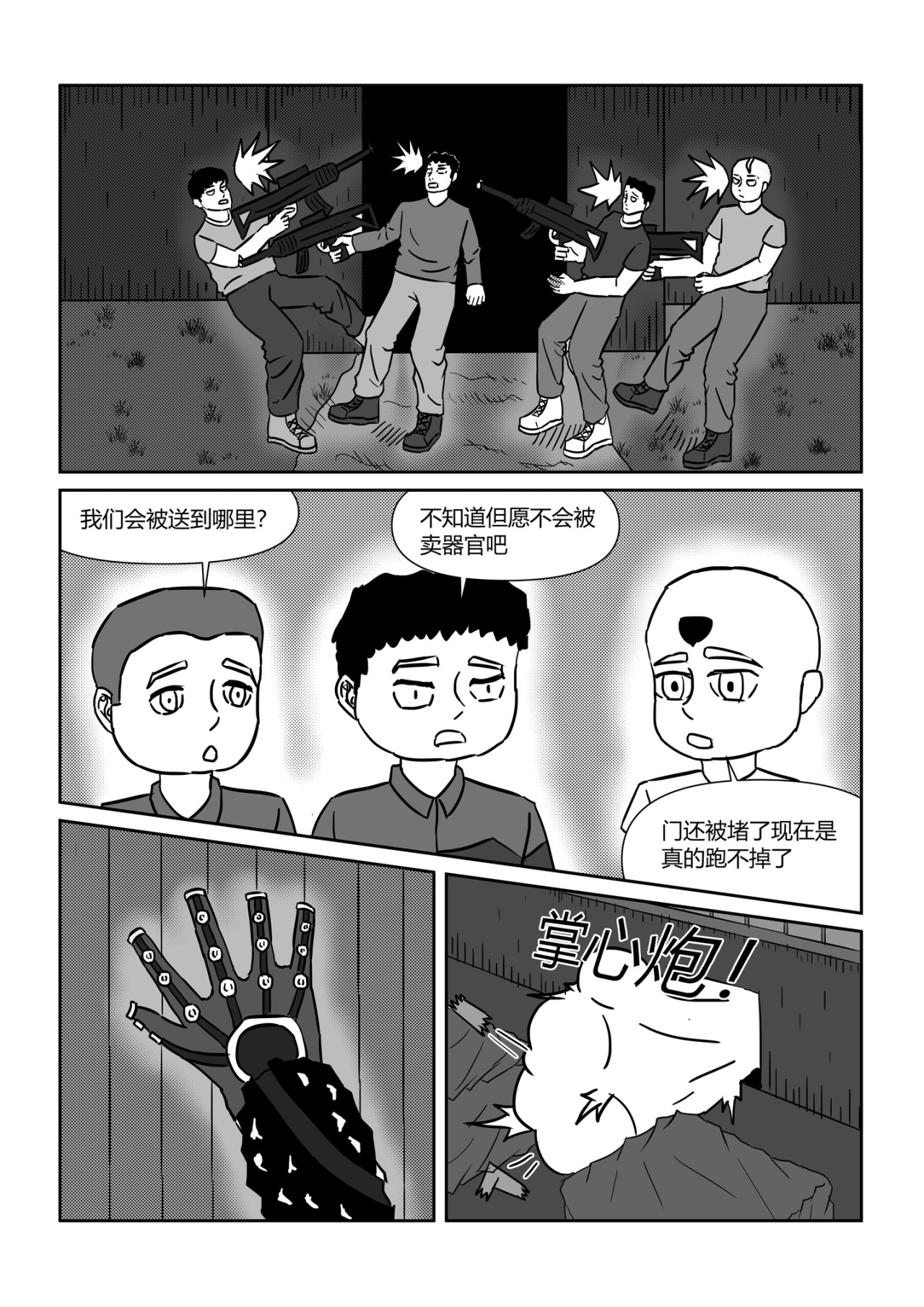 奇拉克 第六章 第4页