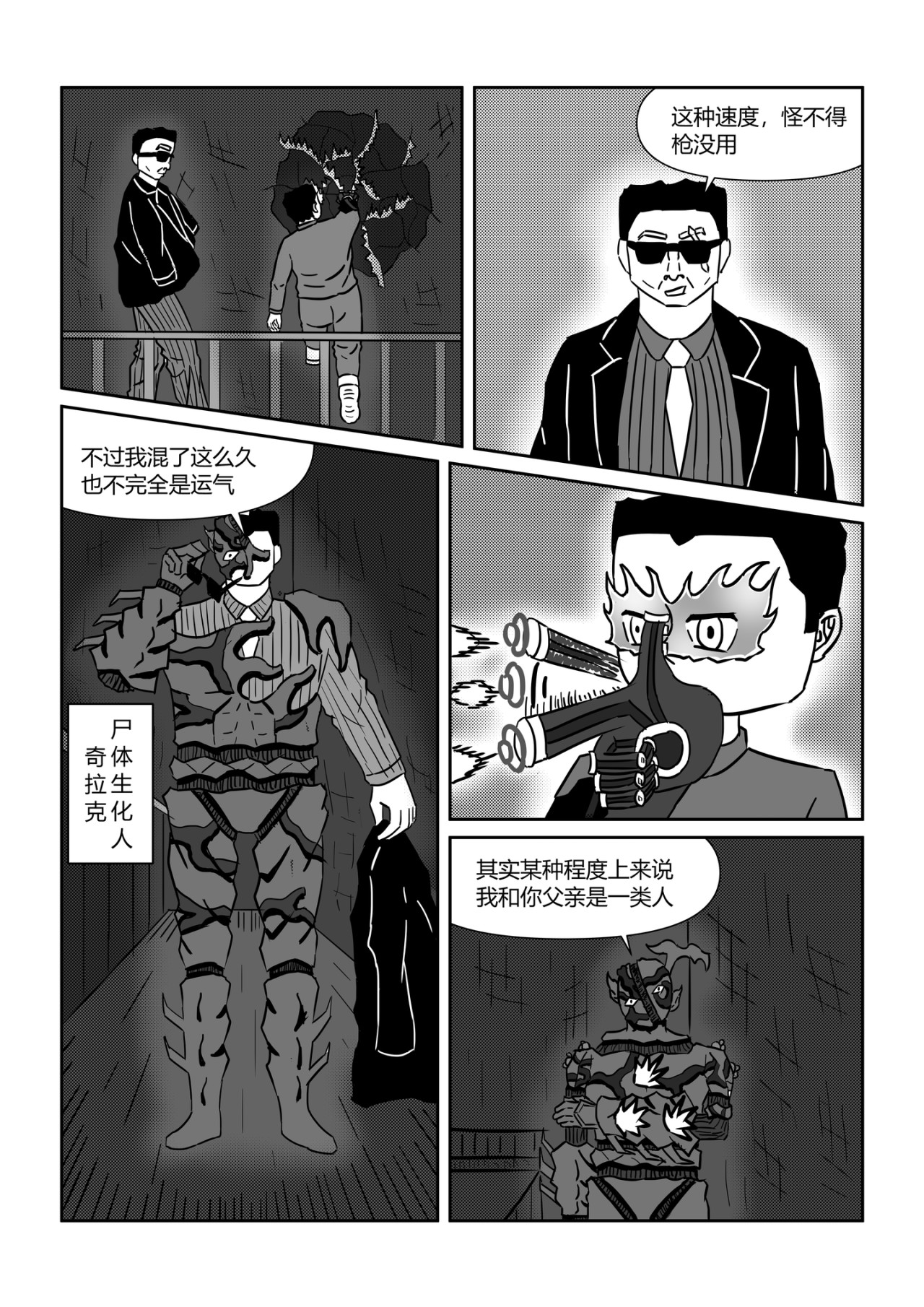 奇拉克 第六章 第6页
