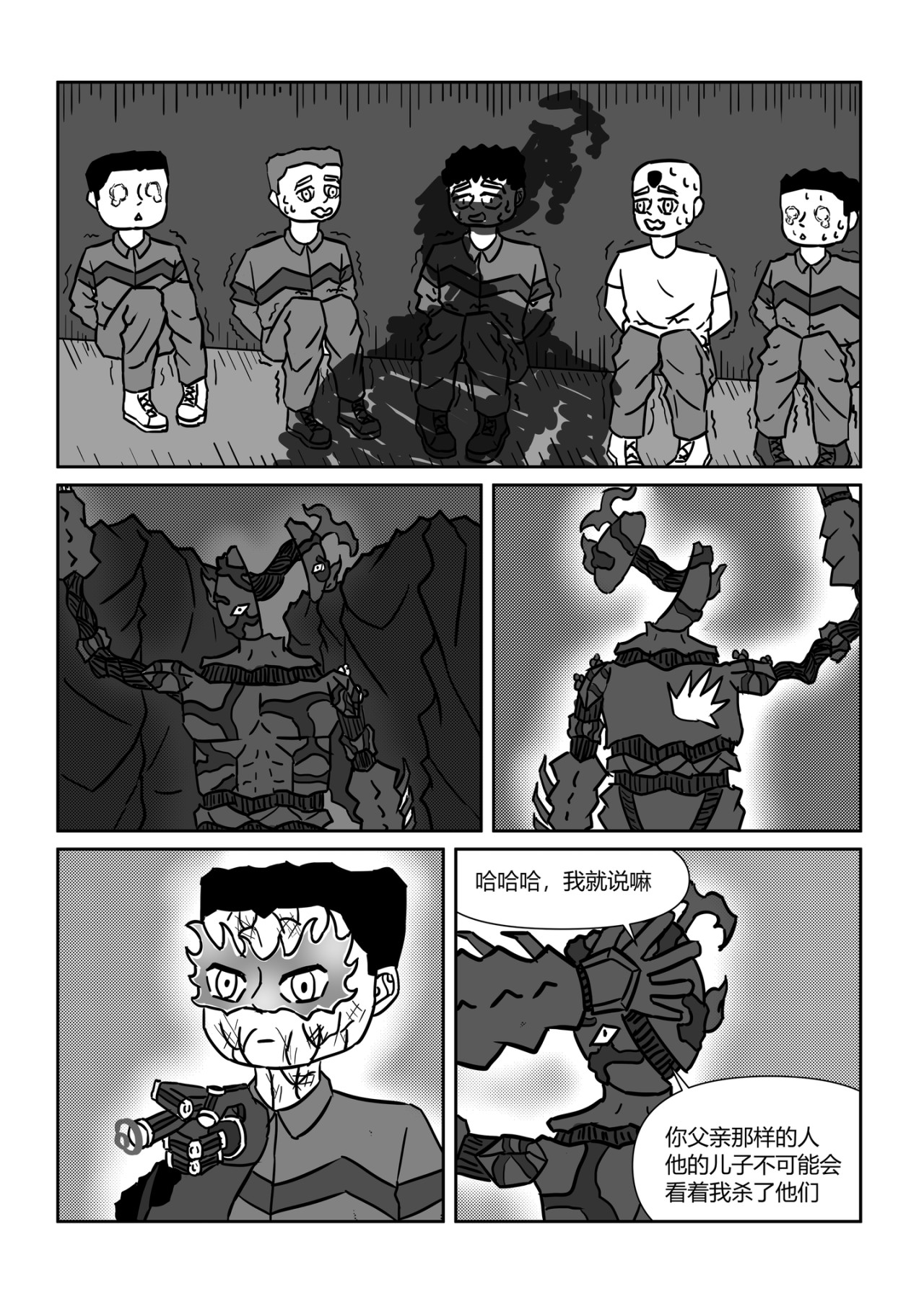 奇拉克 第六章 第9页