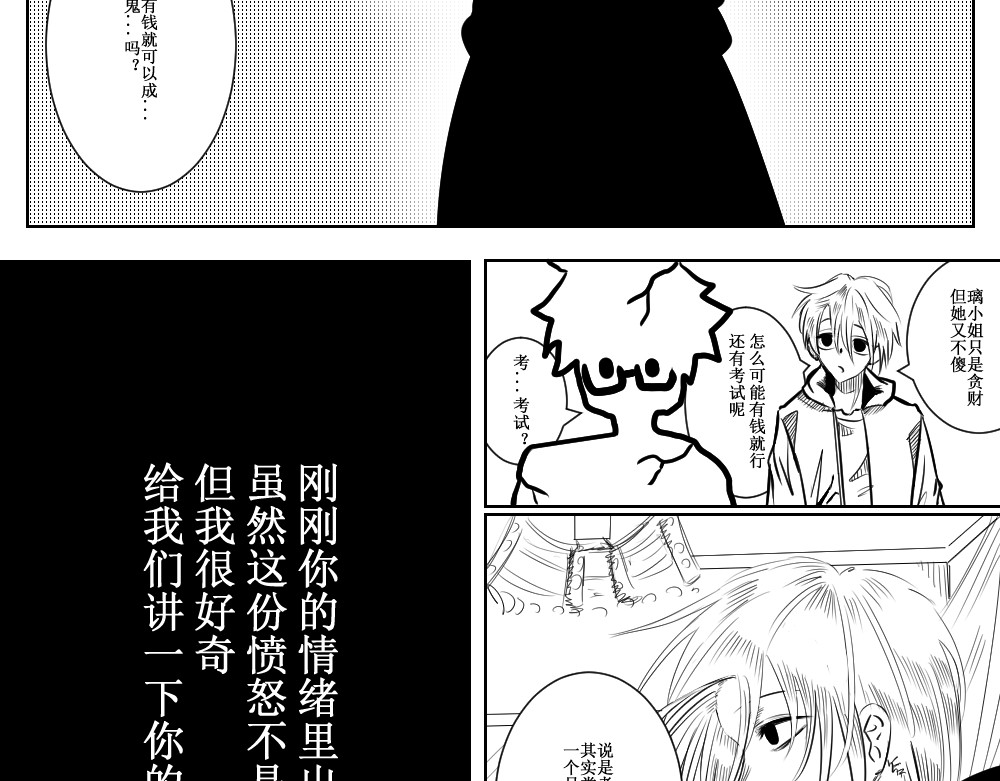 最后一晚 你去跟那个小孩儿一桌 第14页