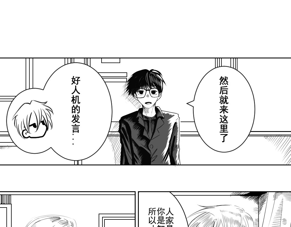 最后一晚 你去跟那个小孩儿一桌 第19页