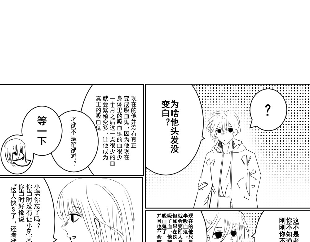 最后一晚 你去跟那个小孩儿一桌 第34页