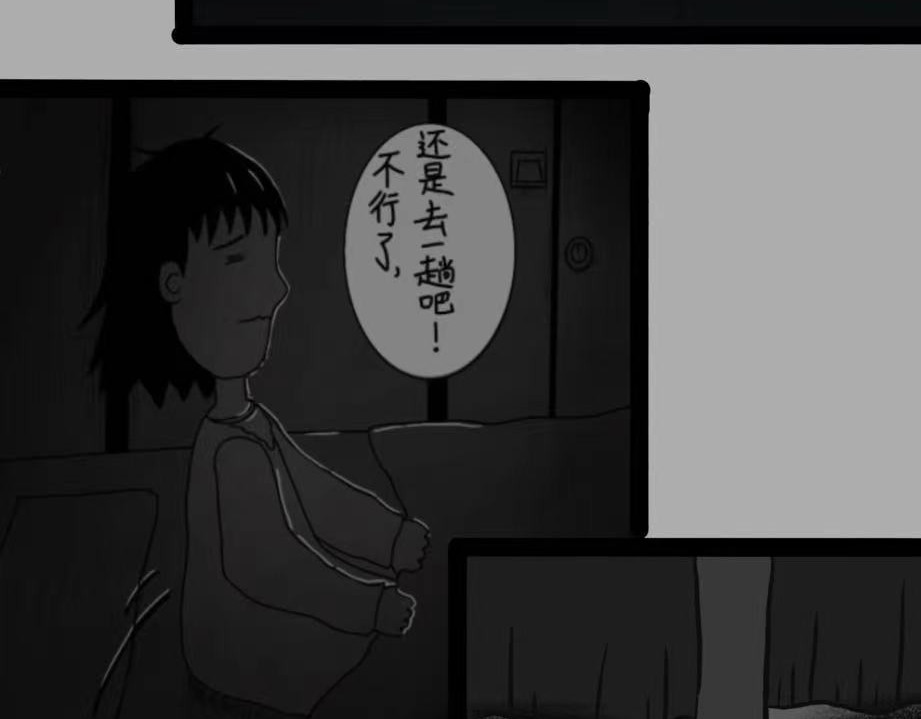 日常怪谈 细思极恐——起夜 第4页