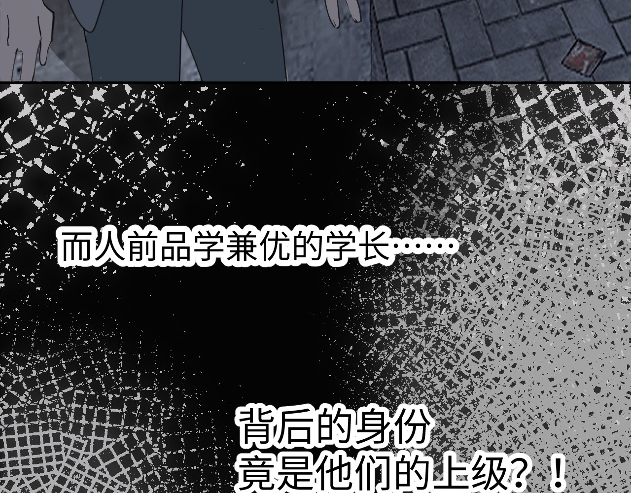 被黑帮的学长威胁了 第8页