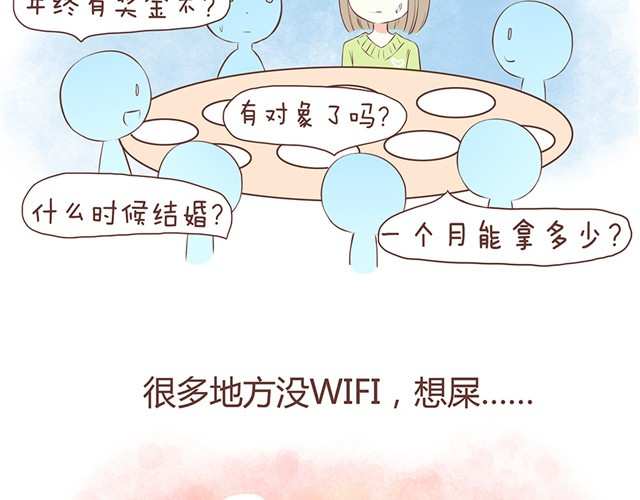 合法同居 过年的烦恼 第12页