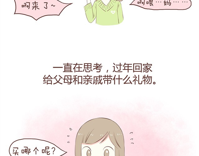 合法同居 过年的烦恼 第3页