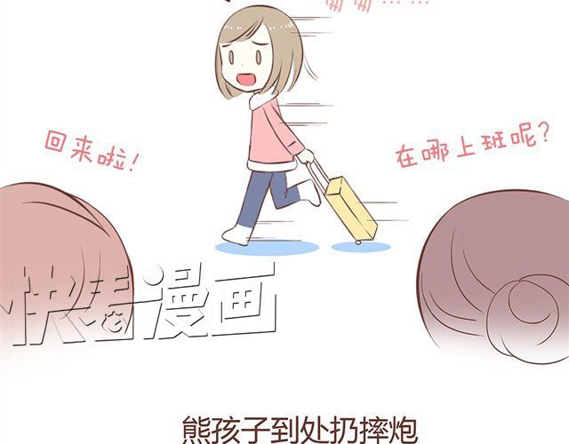 合法同居 过年的烦恼 第8页