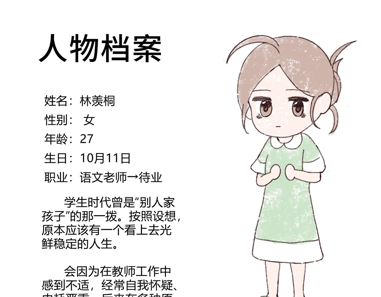 只用再活100天！ 第001~004天 第12页
