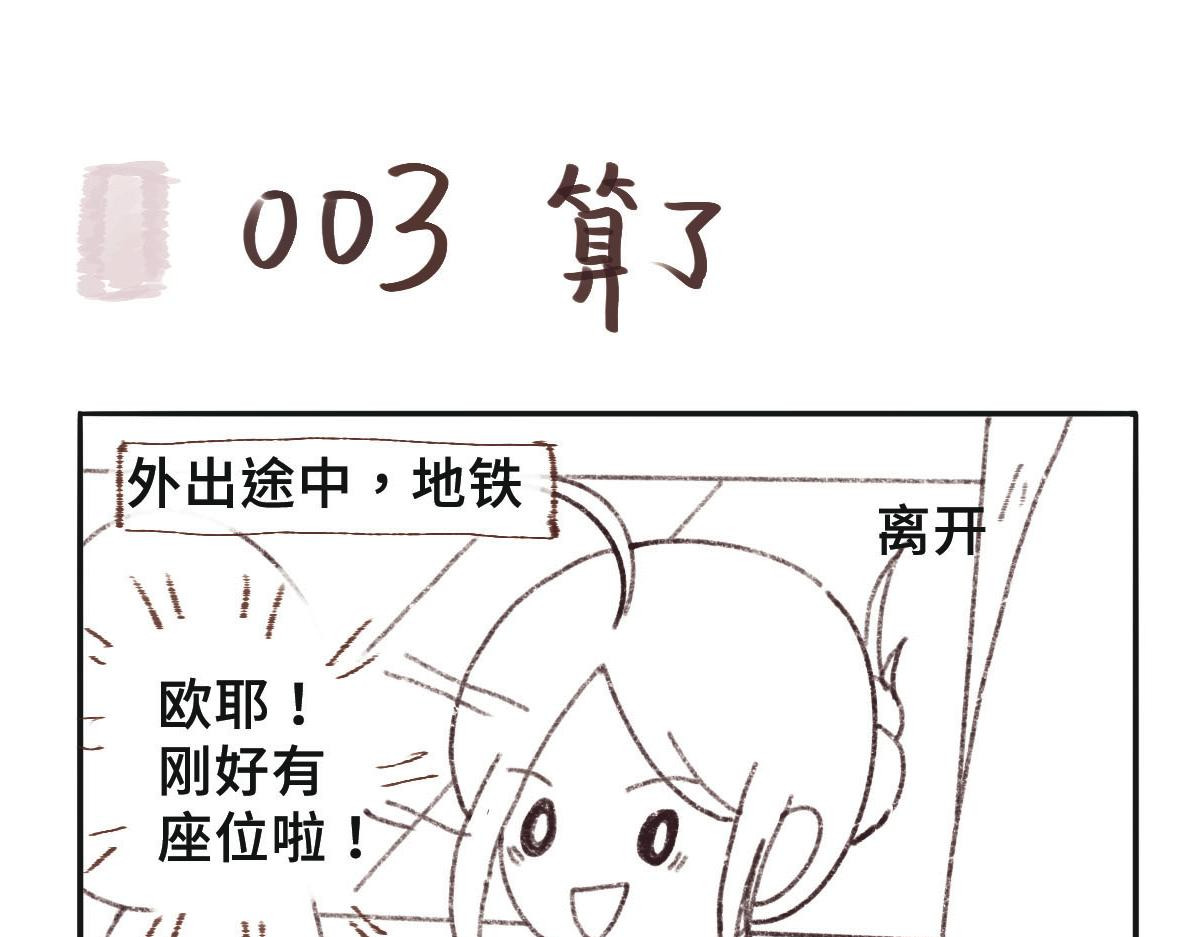 只用再活100天！ 第001~004天 第24页