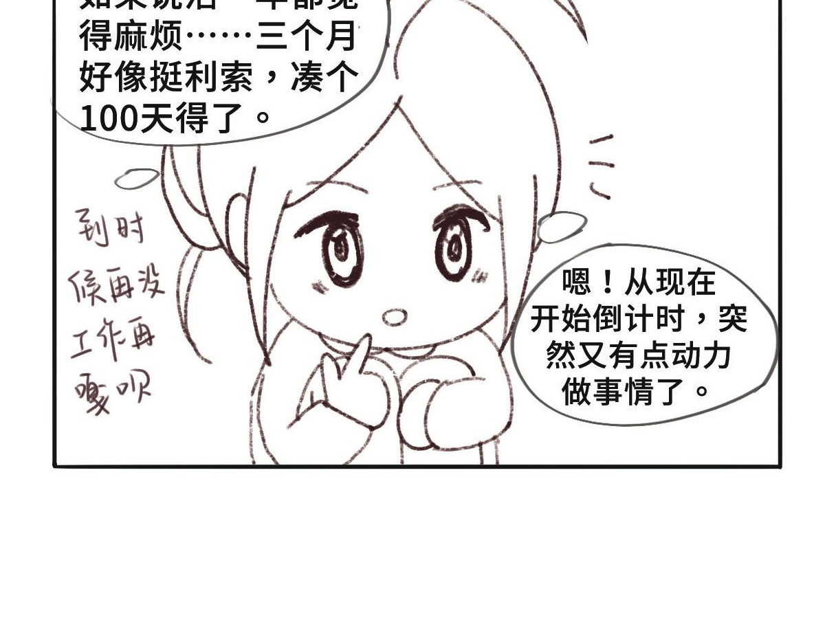 只用再活100天！ 第4页