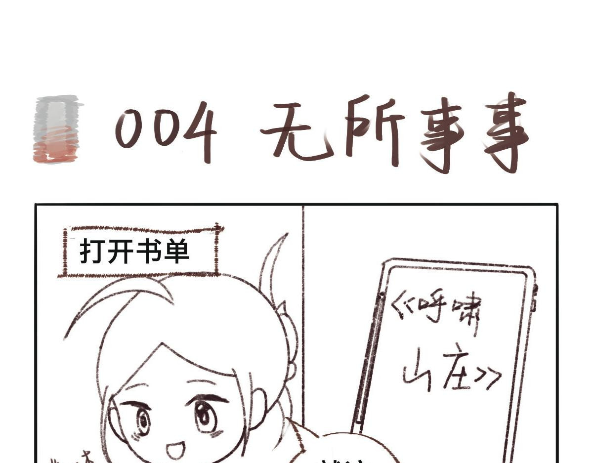 只用再活100天！ 第001~004天 第32页