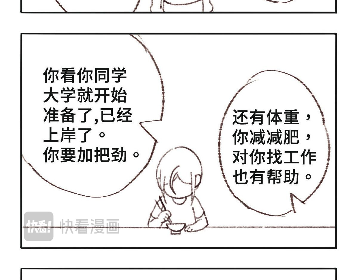 只用再活100天！ 第005~008天 第11页