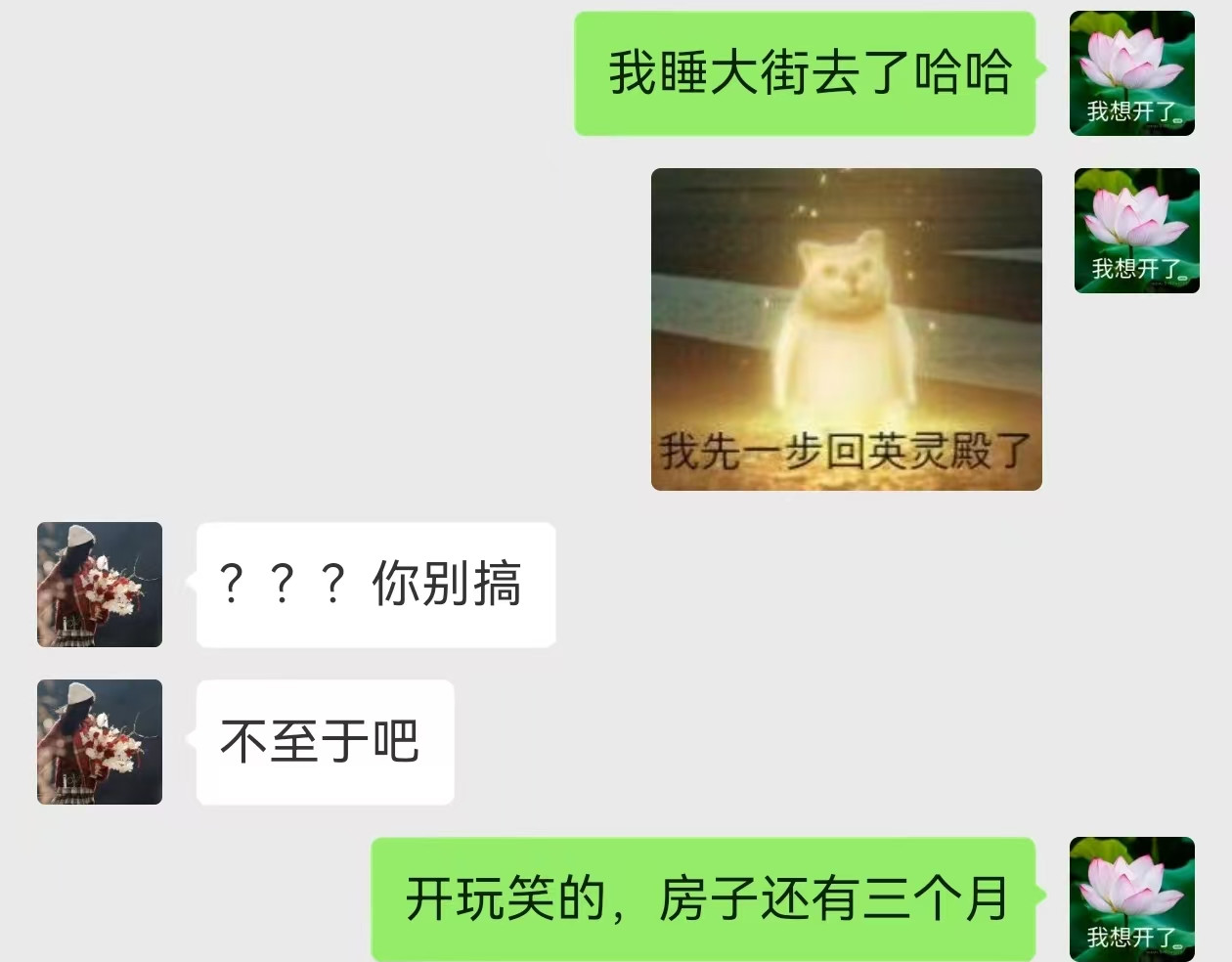 只用再活100天！ 第005~008天 第18页