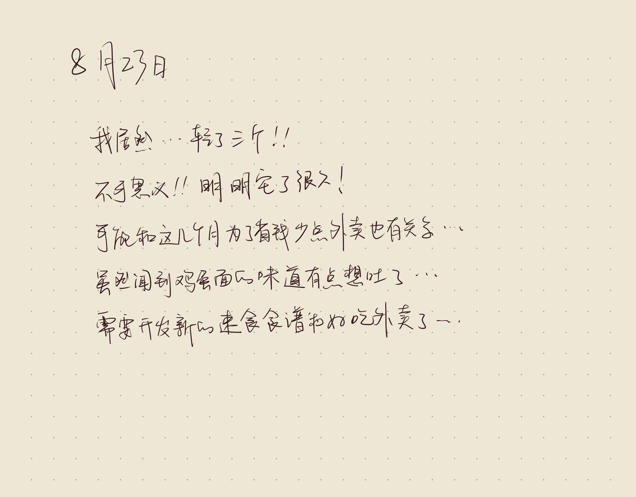 只用再活100天！ 第005~008天 第26页