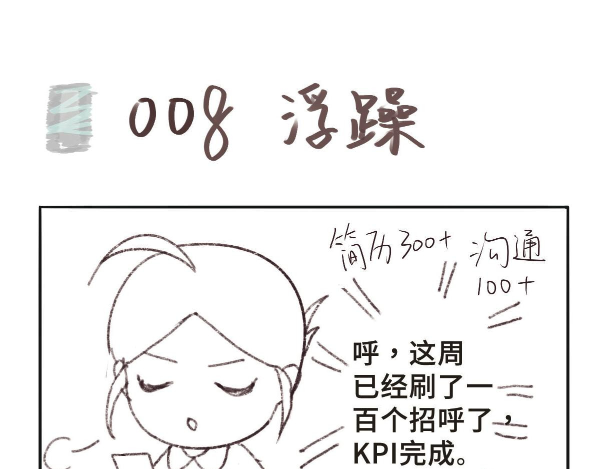 只用再活100天！ 第005~008天 第28页