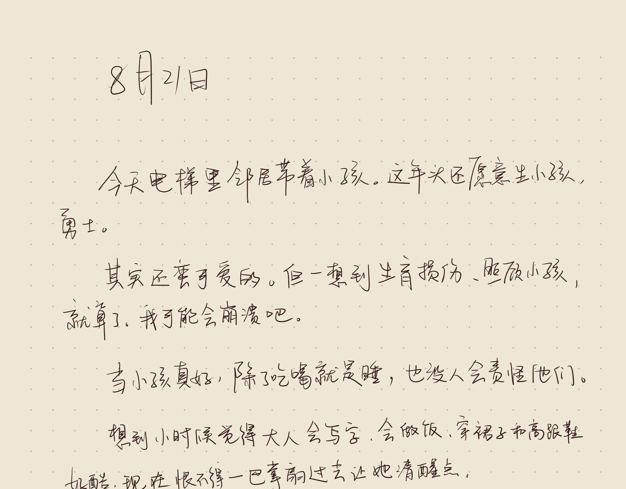只用再活100天！ 第005~008天 第7页