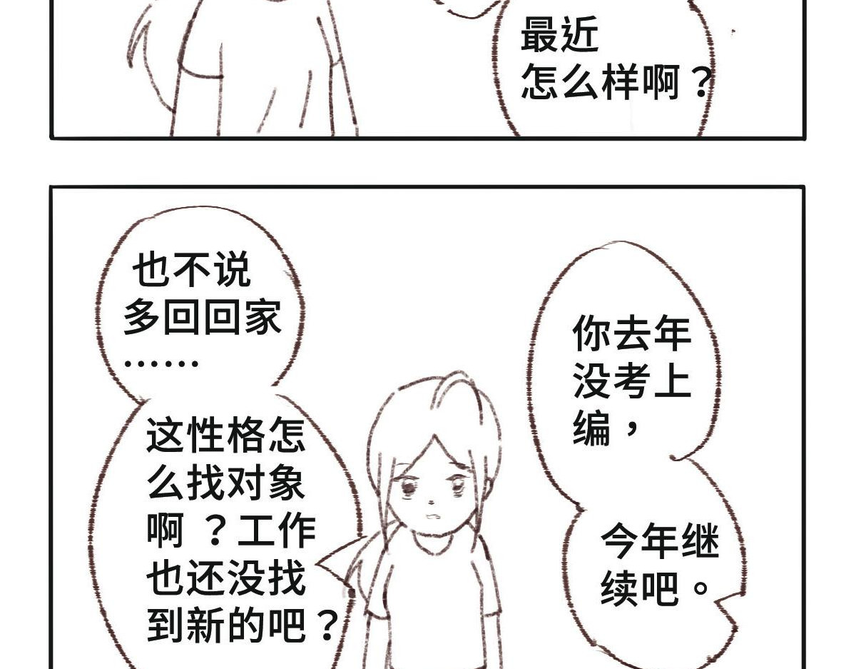 只用再活100天！ 第005~008天 第10页