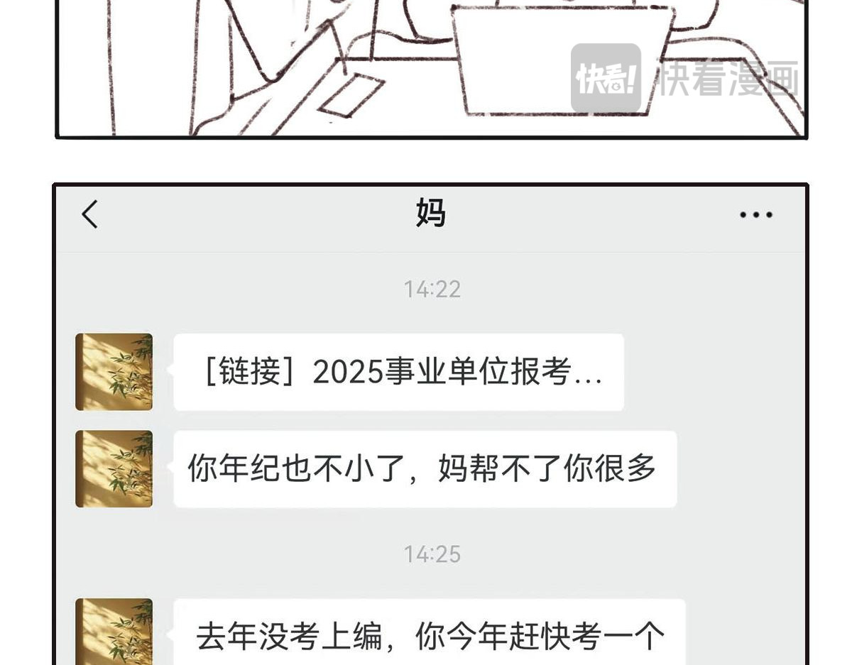 只用再活100天！ 009~012天 第13页