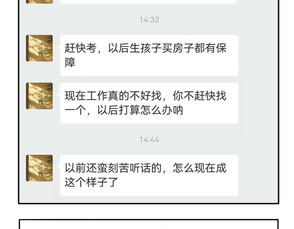 只用再活100天！ 009~012天 第14页