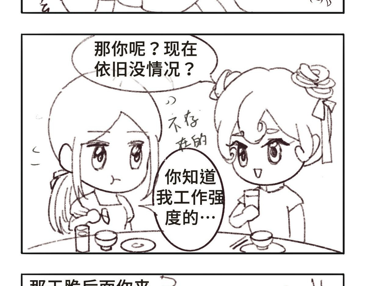 只用再活100天！ 009~012天 第3页