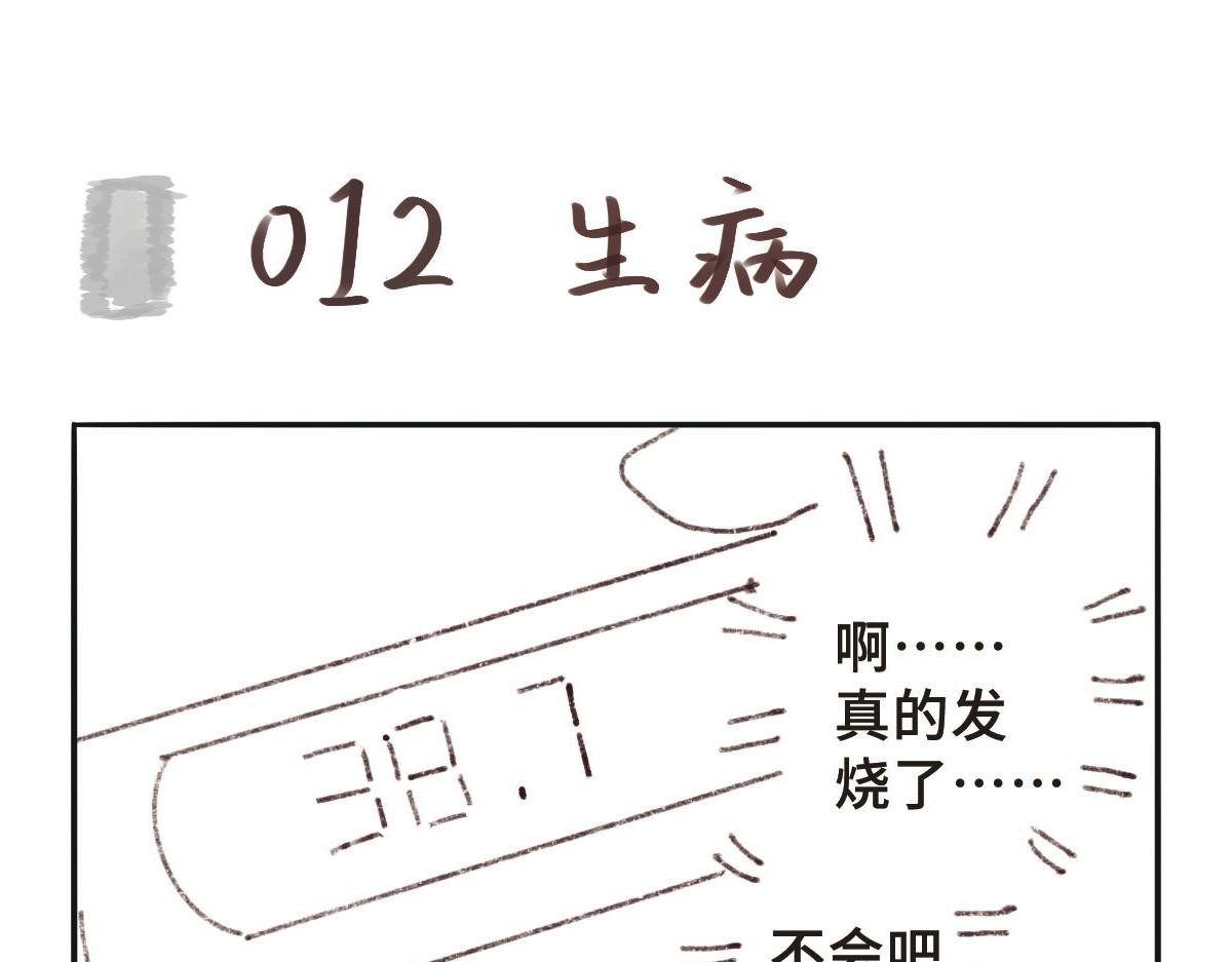 只用再活100天！ 009~012天 第28页