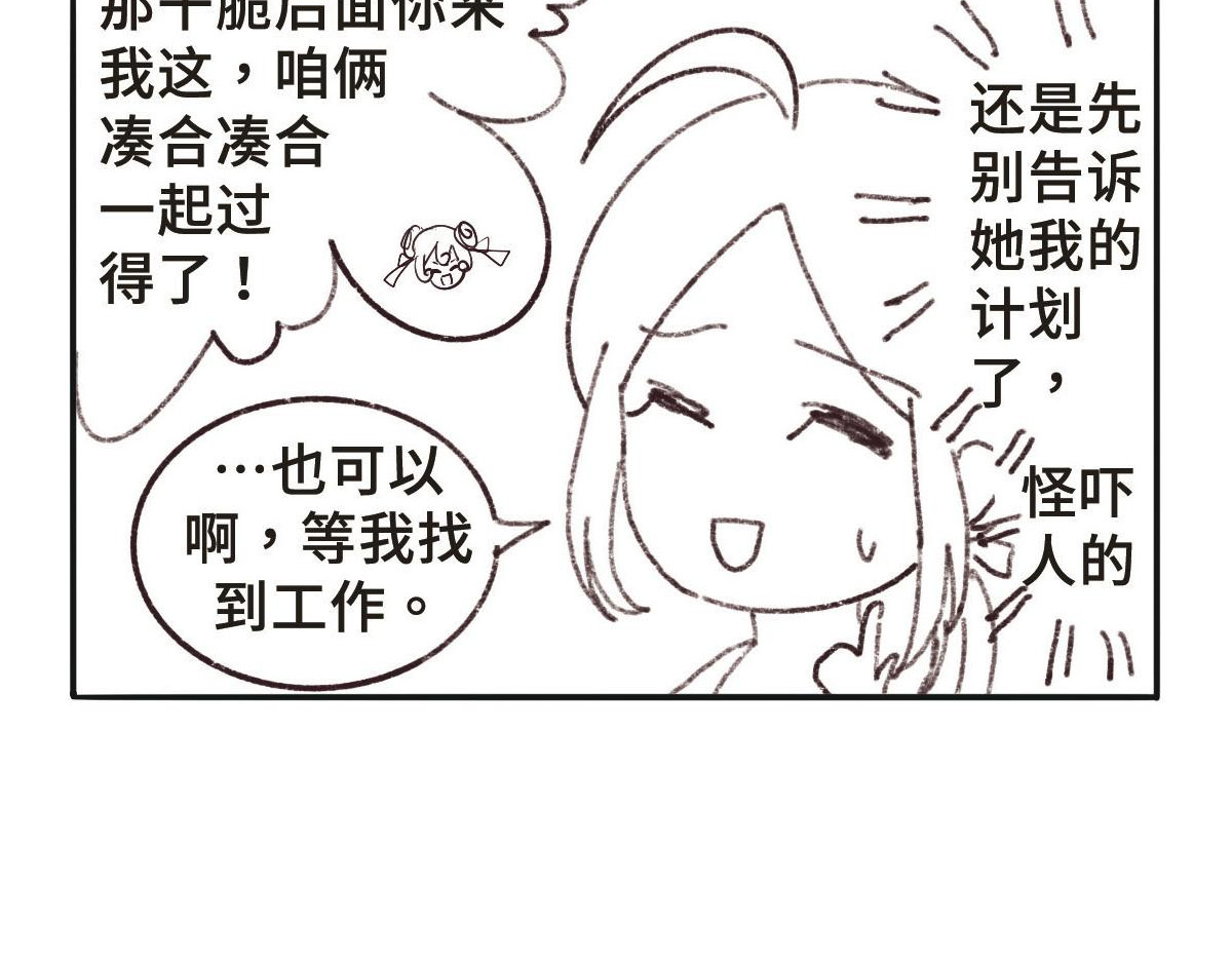 只用再活100天！ 009~012天 第4页