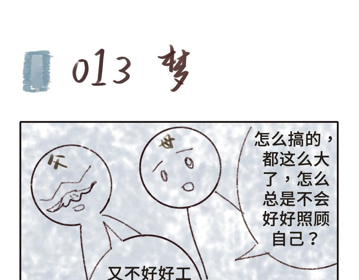 只用再活100天！ 013~016天 第1页