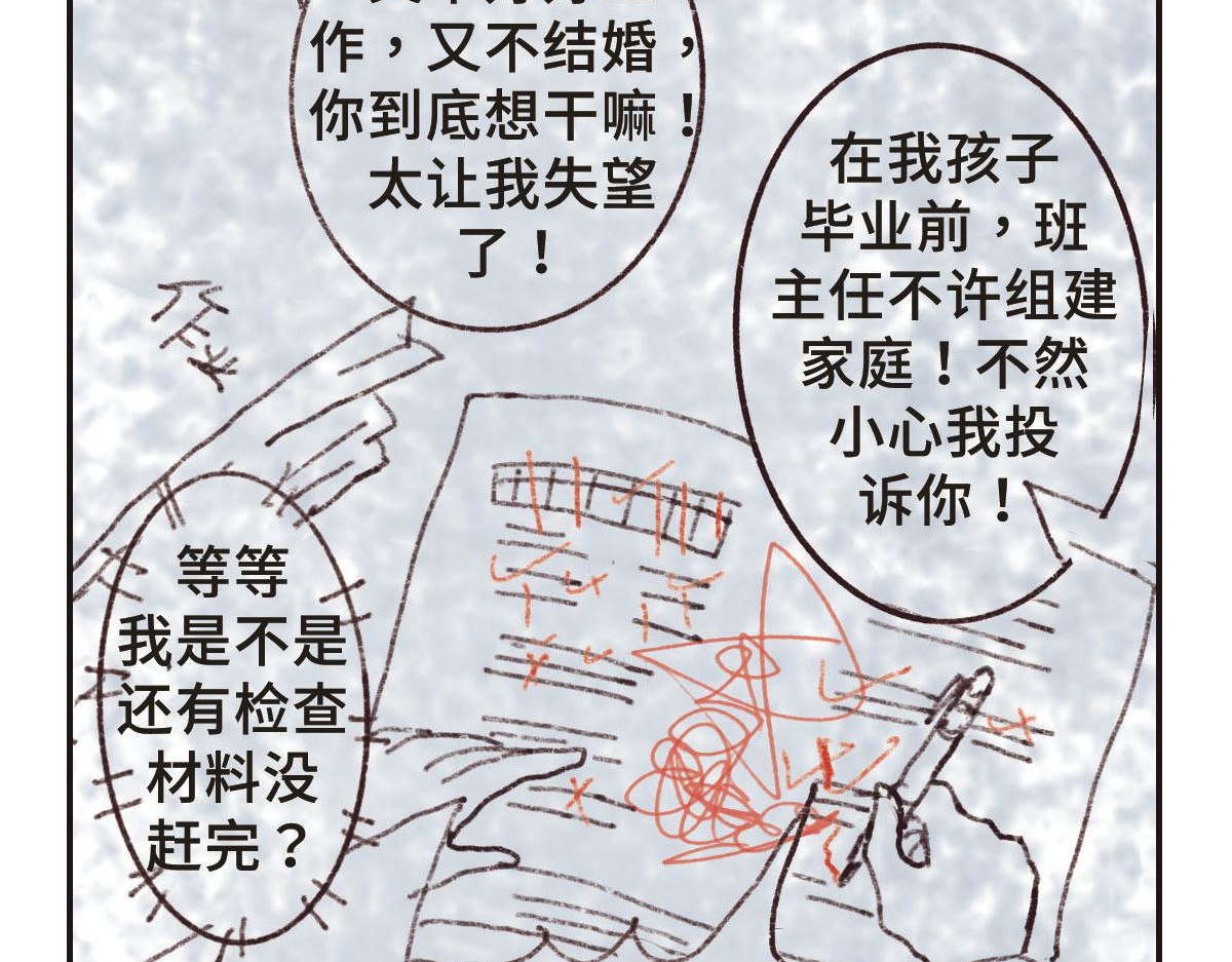 只用再活100天！ 013~016天 第2页