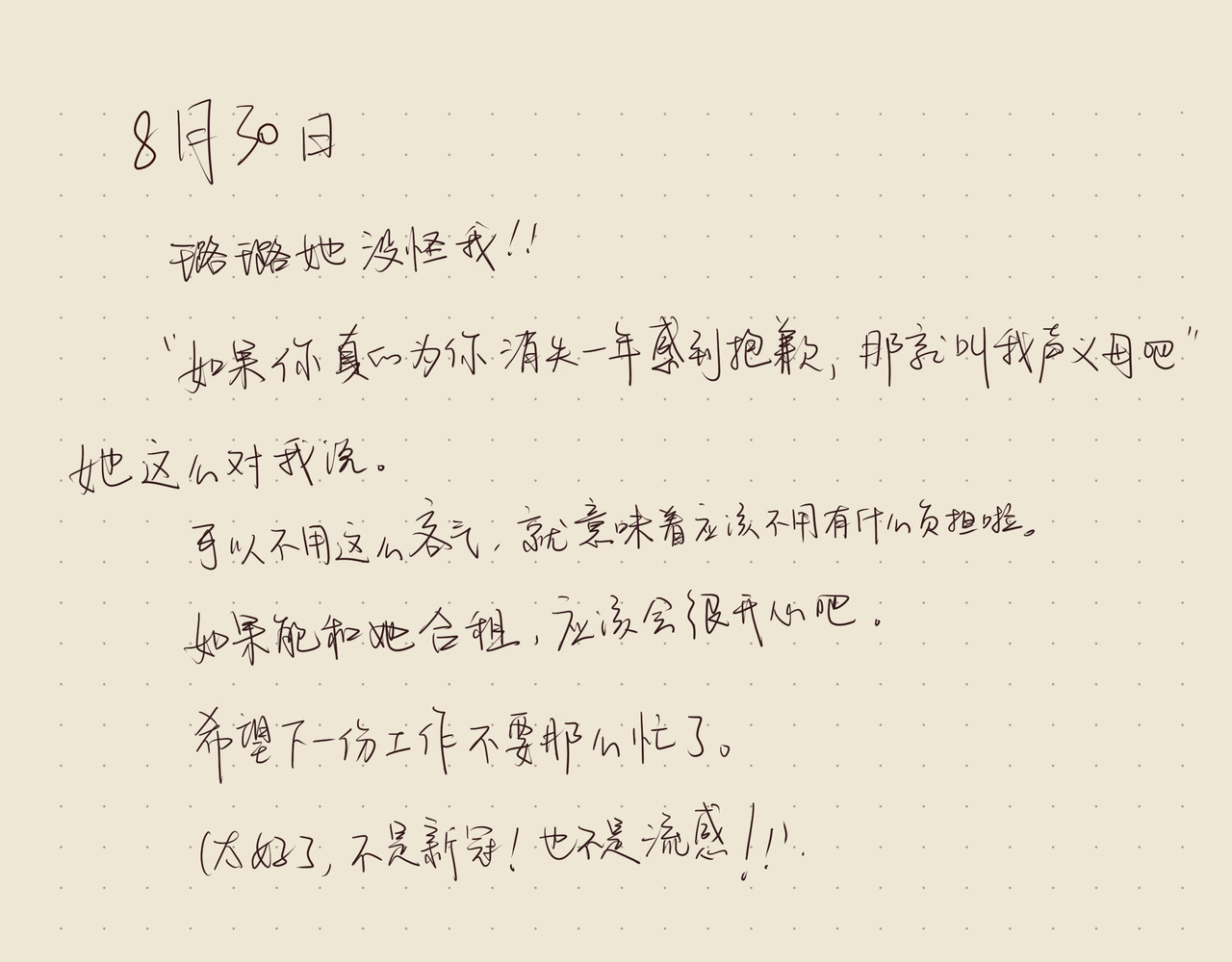只用再活100天！ 013~016天 第16页