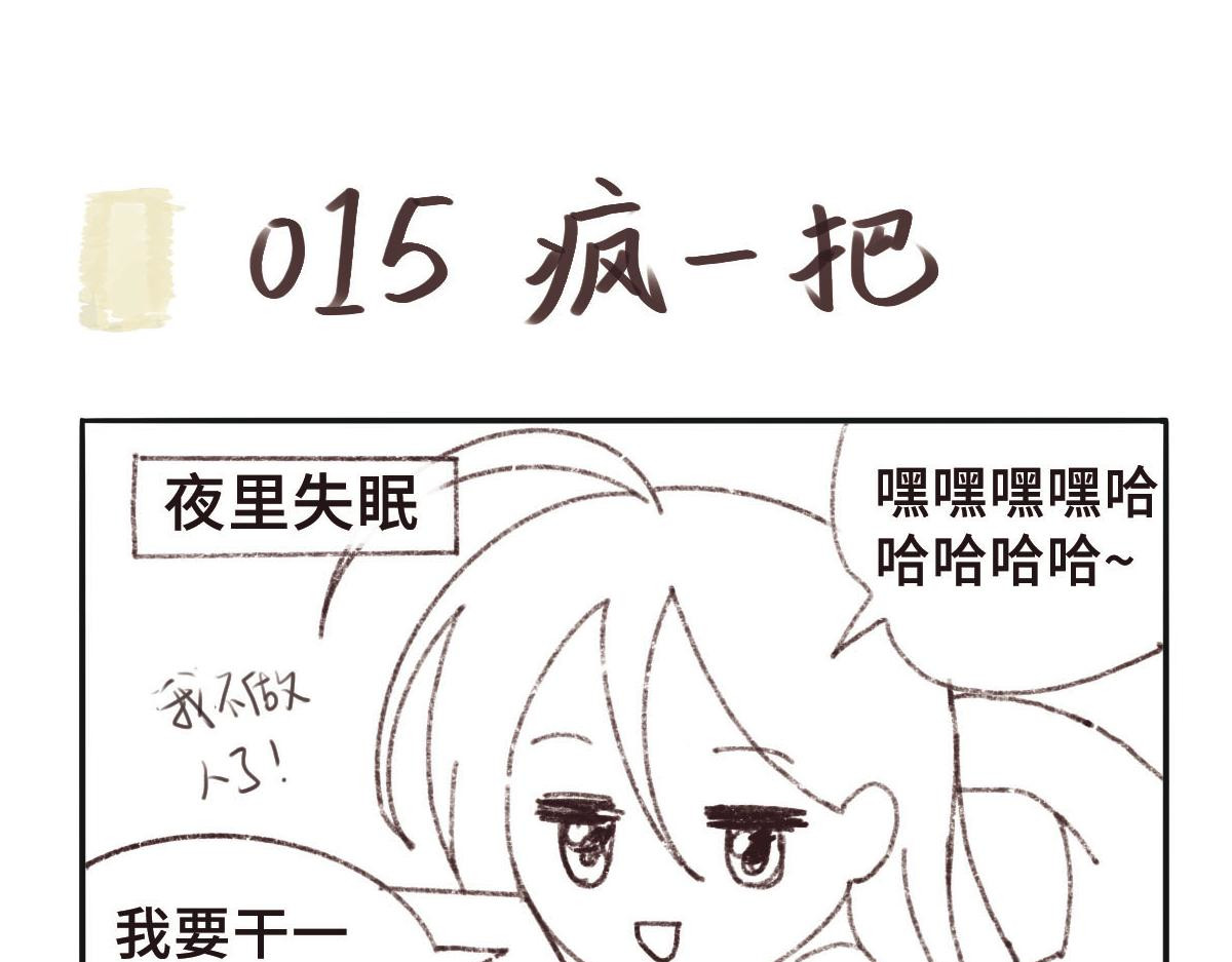 只用再活100天！ 013~016天 第18页