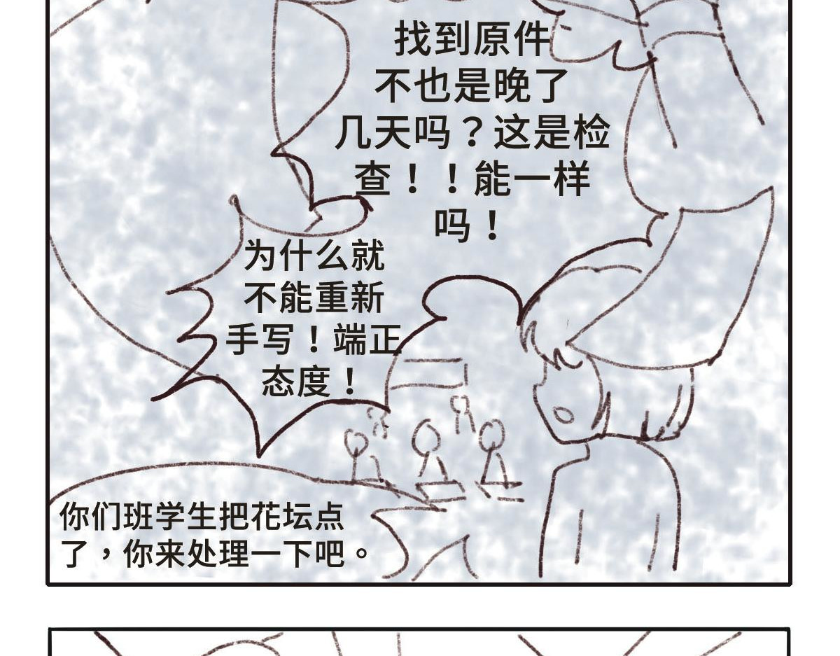 只用再活100天！ 013~016天 第3页