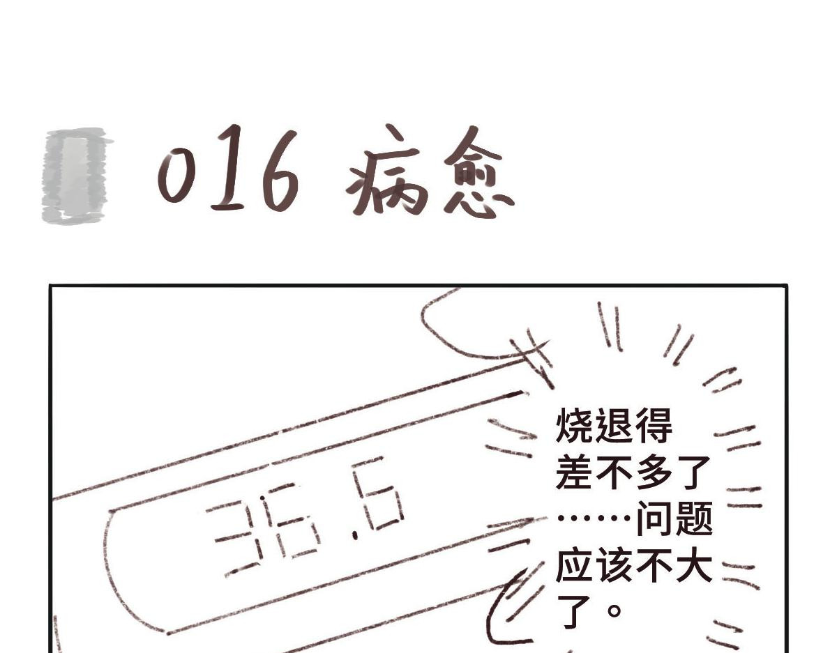 只用再活100天！ 013~016天 第26页